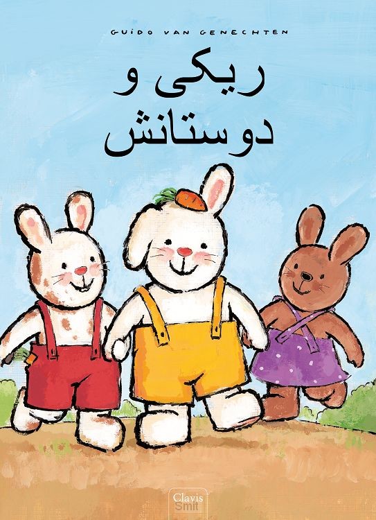 Rikki en zijn vriendjes (POD Farsi editie)