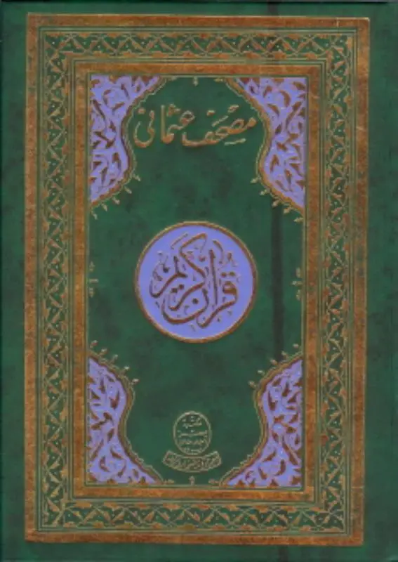 Alazhar, Qraan Arab Arab 17X24