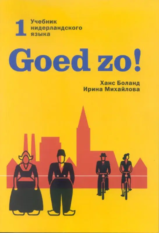 Goed zo! / 1