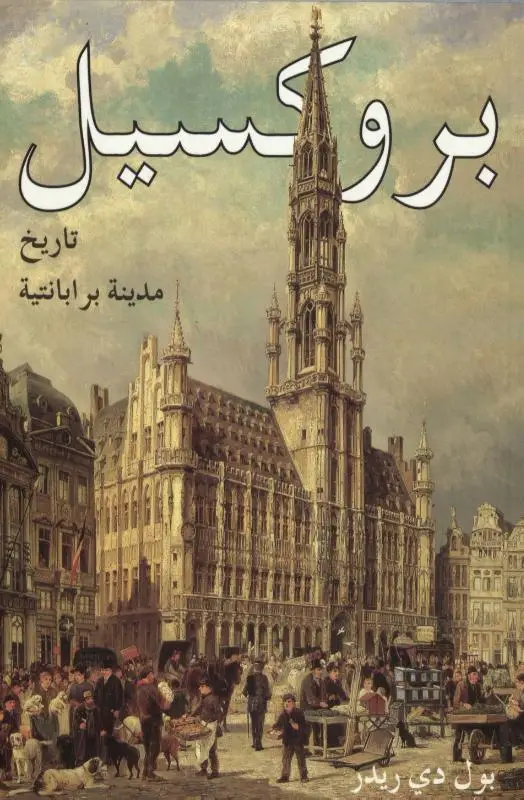 Brussel