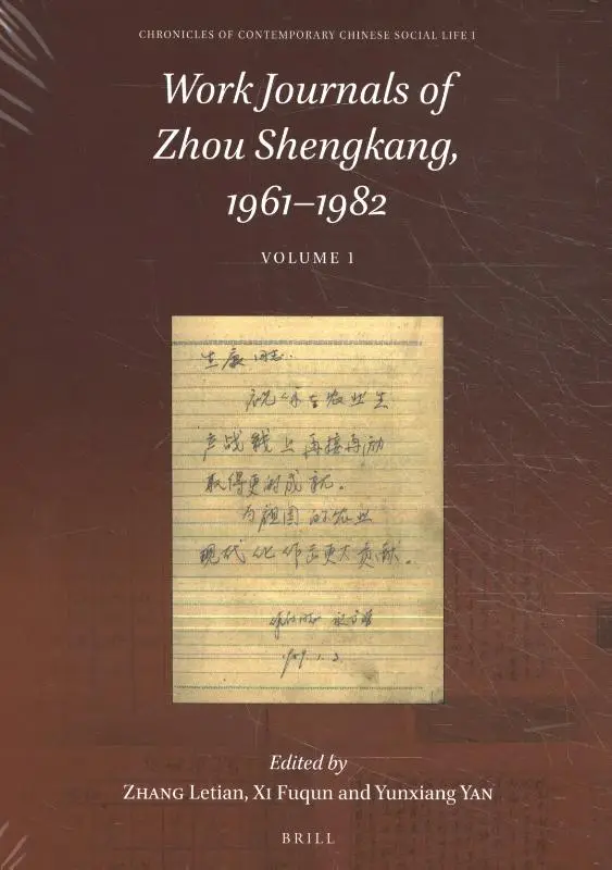 Work Journals of Zhou Shengkang, 1961-1982 / Volume 1