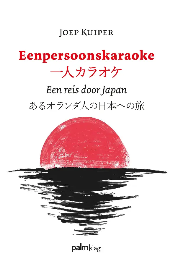 Eenpersoonskaraoke