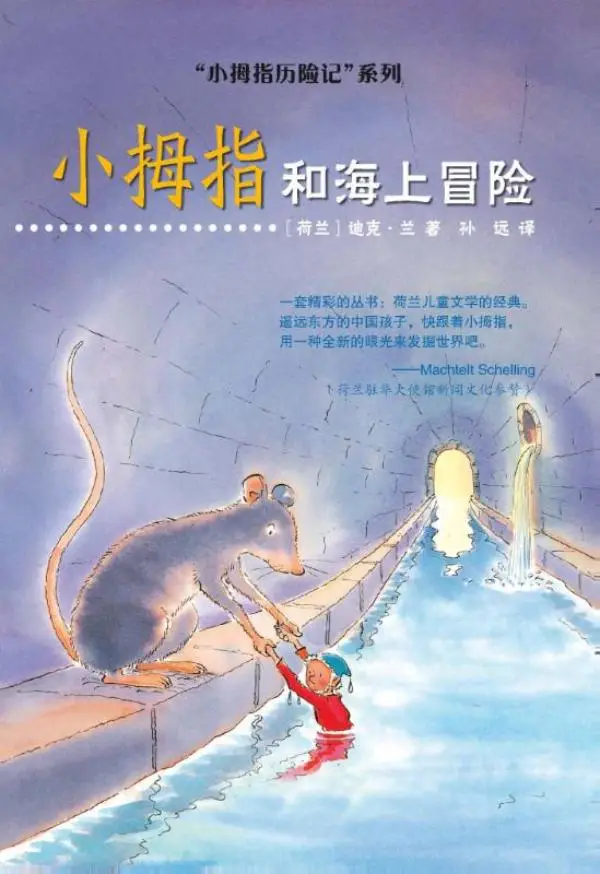 Pinky on the road Chinese editie