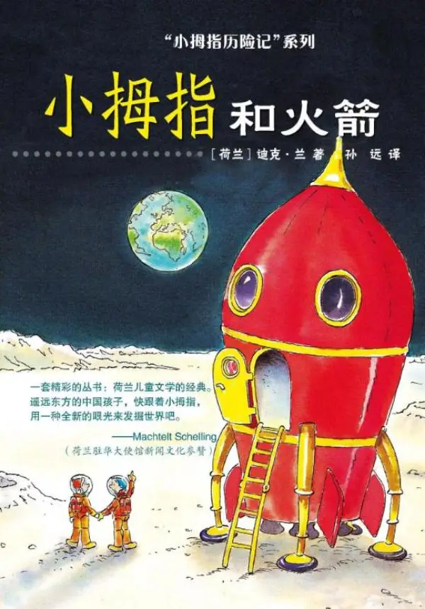 Pinky and the rocket Chinese editie