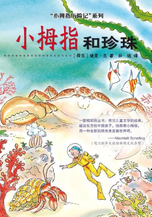 Pinky and the Pearls Chinese editie